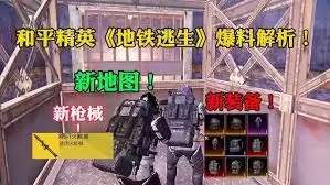 和平精英机械碎片获取位置与收集方法详解_wishdown.com 和平精英机械碎片在哪找