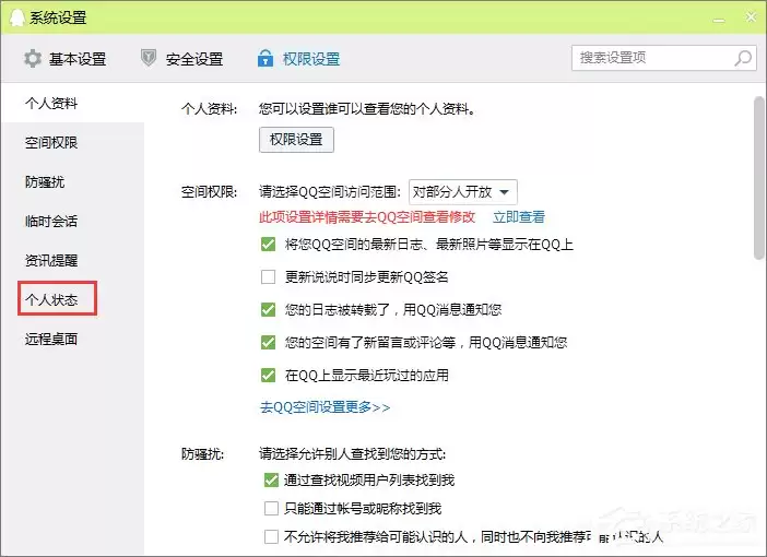 QQ定位不显示怎么解决 开启地理位置显示功能方法教程_wishdown.com qq不显示地理位置怎么办?qq显示地理位置的操作方法