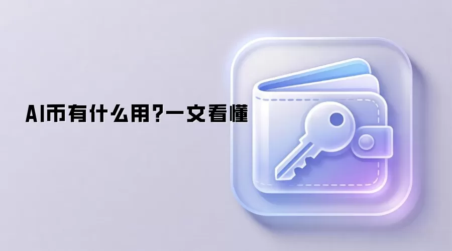 AI����θ���δ���������˹����ܼ��ܻ��ҵĺ���Ӧ�����ֵ