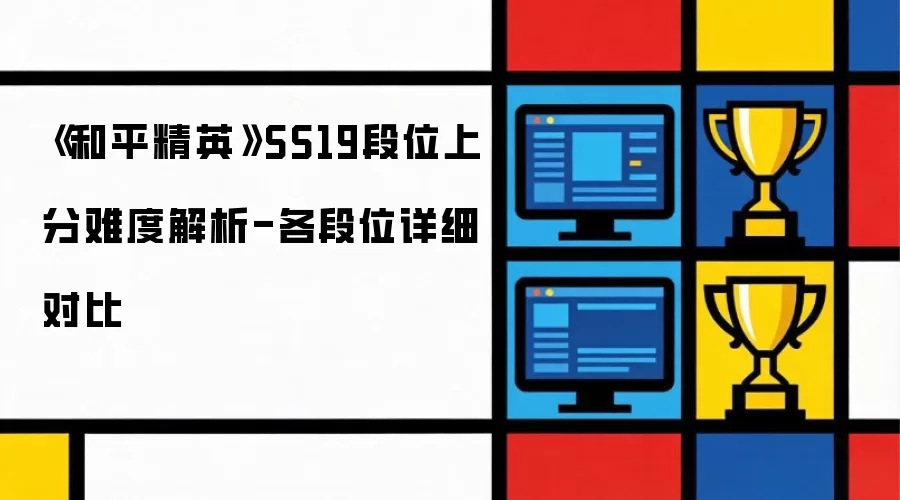 ��ƽ��ӢSS19������λ���� ���ֶ��Ϸ��Ѷ��뼼�����