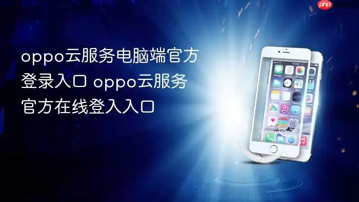 OPPO�Ʒ�����԰������¼������ߵ�����ַ