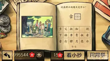 中国好学霸第五册答案全攻略与通关技巧详解_wishdown.com 中国好学霸答案全部关卡图文详解98