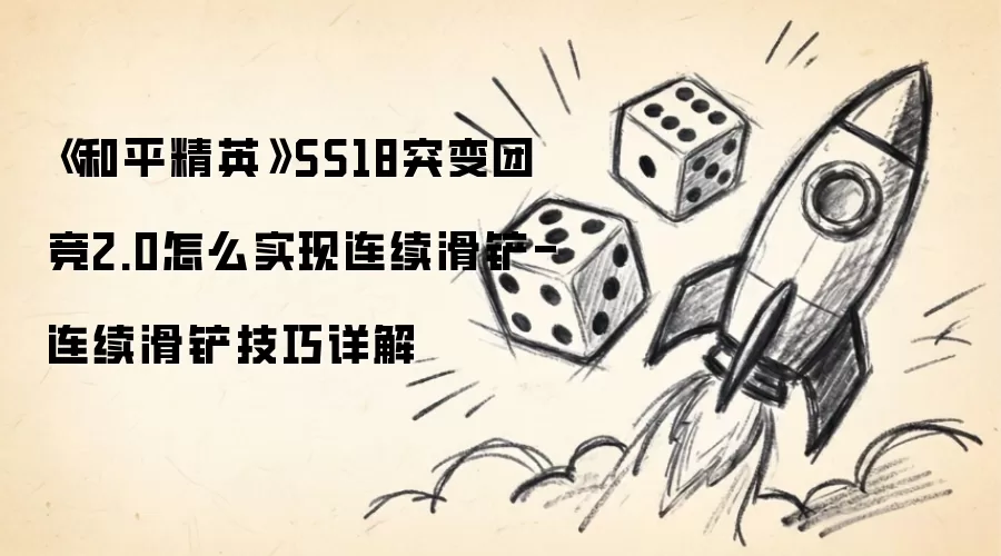��ƽ��ӢSS18ͻ���ž�2.0��������������ѧ�뼼�����