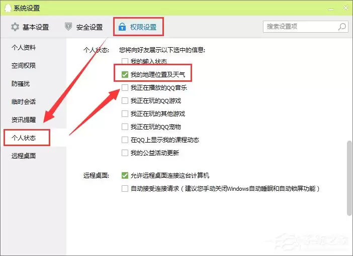 QQ定位不显示怎么解决 开启地理位置显示功能方法教程_wishdown.com qq不显示地理位置怎么办?qq显示地理位置的操作方法