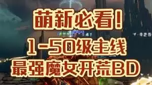 “怎么配装?魔女开荒全攻略!”_wishdown.com 无主之地4主线魔女开荒怎么配装