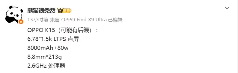 �����ؼӳ֣�OPPO K15ϵ���ع⣺6.78Ӣ��ֱ��+8000mAh���