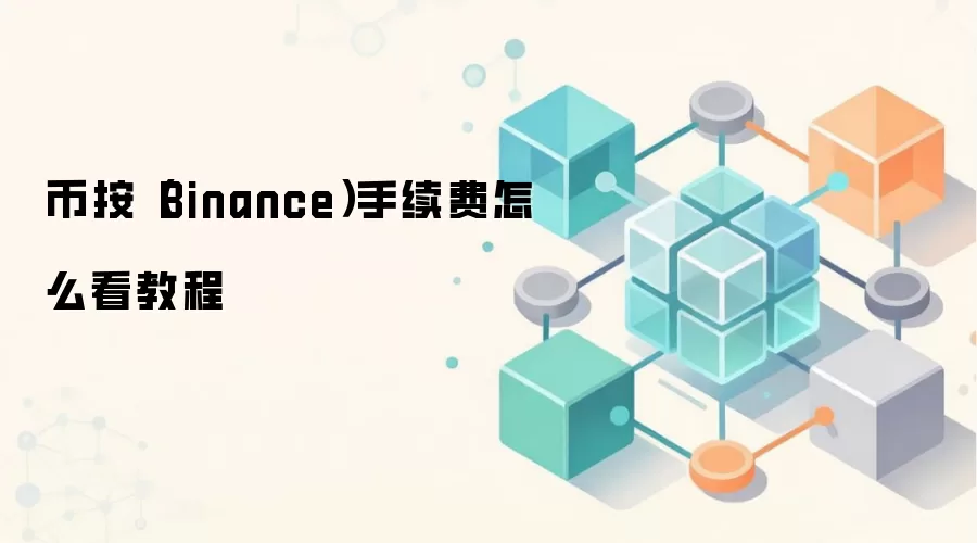 �Ұ�(Binance)���������Ѳ鿴�����ȫ����