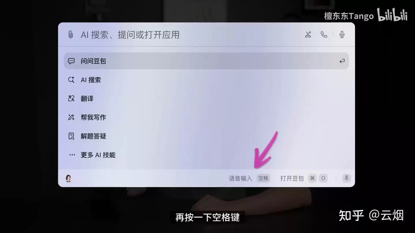 豆包语速调节方法详解 如何调整豆包语音播放速度_wishdown.com 豆包语速调节方法详解 如何调整豆包语音播放速度_wishdown.com