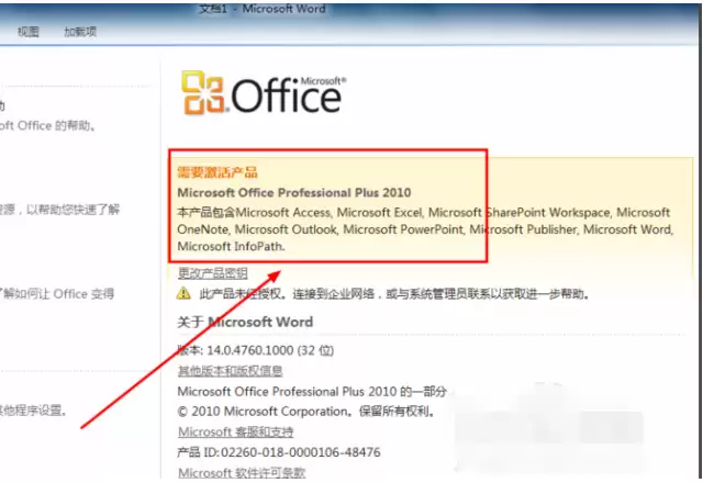 Word2010�ٷ����漤����Կ��ѻ�ȡ��ʹ�÷���