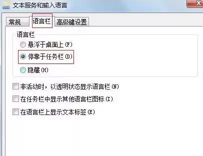 Win7输入法消失的恢复方法与调出步骤_wishdown.com Win7输入法不见了怎么调出来?