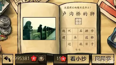 中国好学霸第五册答案全攻略与通关技巧详解_wishdown.com 中国好学霸答案全部关卡图文详解100