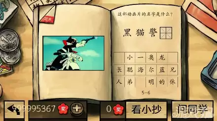中国好学霸第五册答案全攻略与通关技巧详解_wishdown.com 中国好学霸答案全部关卡图文详解101
