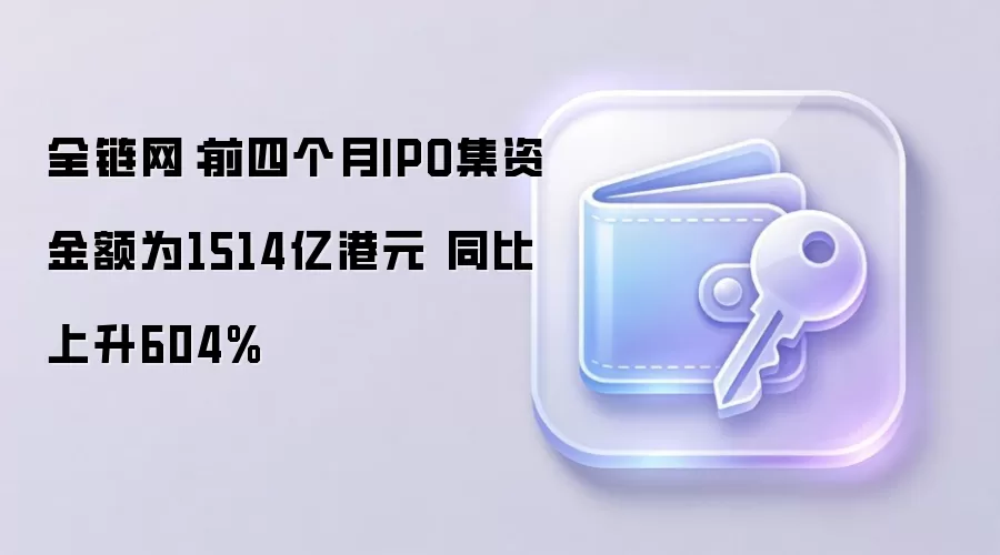 ȫ�������۹�IPOǰ����ļ��1514�ڸ�Ԫ ͬ�ȼ���604% ����������������
