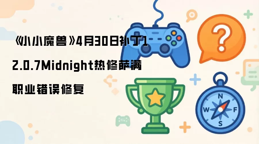 4��30��ħ������12.0.7���޸�������ְҵ�����޸�����