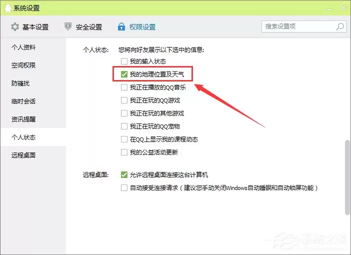QQ定位不显示怎么解决 开启地理位置显示功能方法教程_wishdown.com qq不显示地理位置怎么办?qq显示地理位置的操作方法