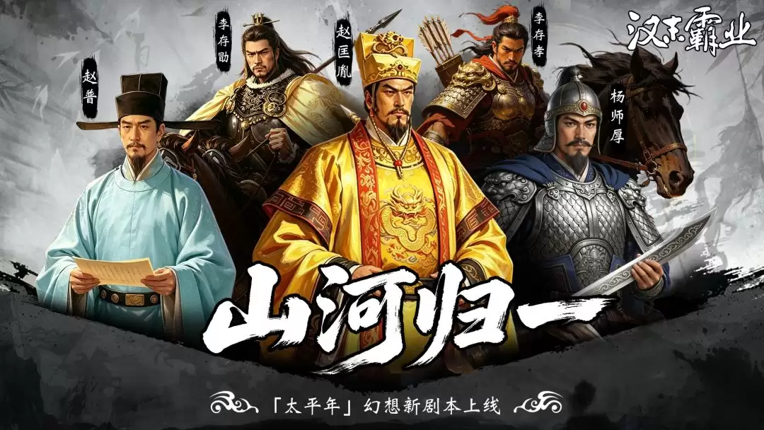 汉末霸业山河归一DLC新增内容详解与玩法指南_wishdown.com 《汉末霸业》山河归一DLC新增内容介绍