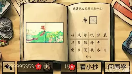 中国好学霸第五册答案全攻略与通关技巧详解_wishdown.com 中国好学霸答案全部关卡图文详解102