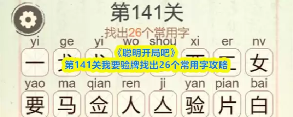 �������ְɵ�141��������26��������ͨ�ؼ���