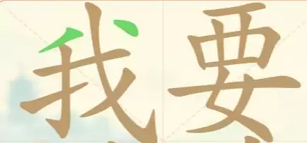 聪明开局吧第141关验牌找26个常用字通关技巧_wishdown.com 聪明开局吧第141关验牌找26个常用字通关技巧_wishdown.com