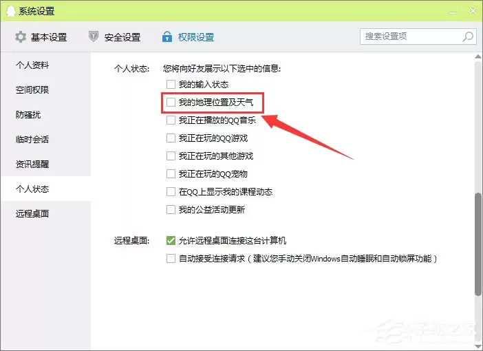 QQ定位不显示怎么解决 开启地理位置显示功能方法教程_wishdown.com qq不显示地理位置怎么办?qq显示地理位置的操作方法