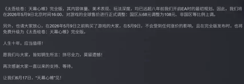 太吾绘卷价格永久上涨 玩家热议不买立省是否明智_wishdown.com 太吾绘卷价格永久上涨 玩家热议不买立省是否明智_wishdown.com