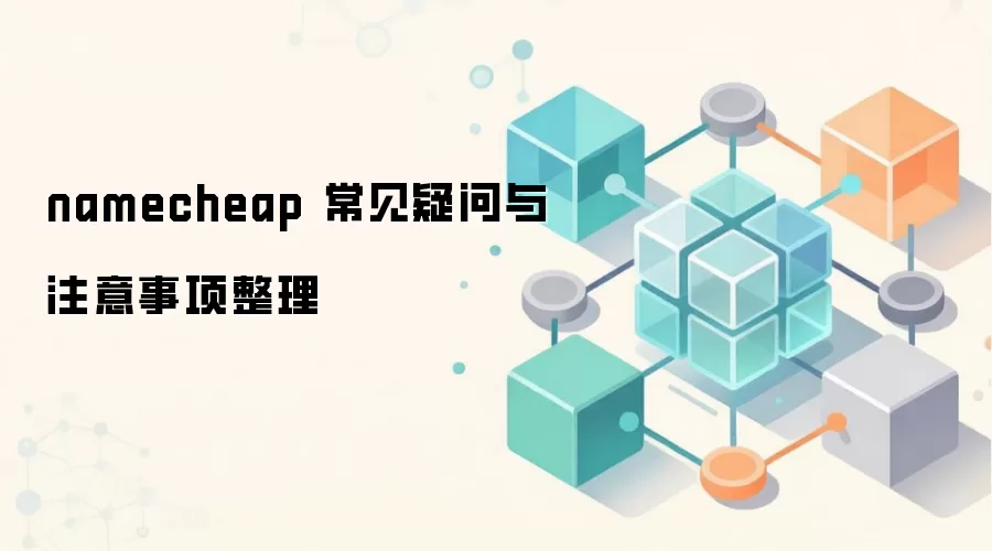 Namecheap����ע����ʹ��ָ�ϣ�����������ע������ȫ����