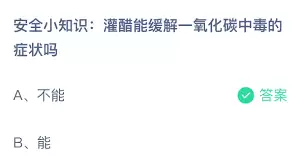 灌醋能缓解一氧化碳中毒吗?科学解答该怎么做_wishdown.com 灌醋能缓解一氧化碳中毒症状吗