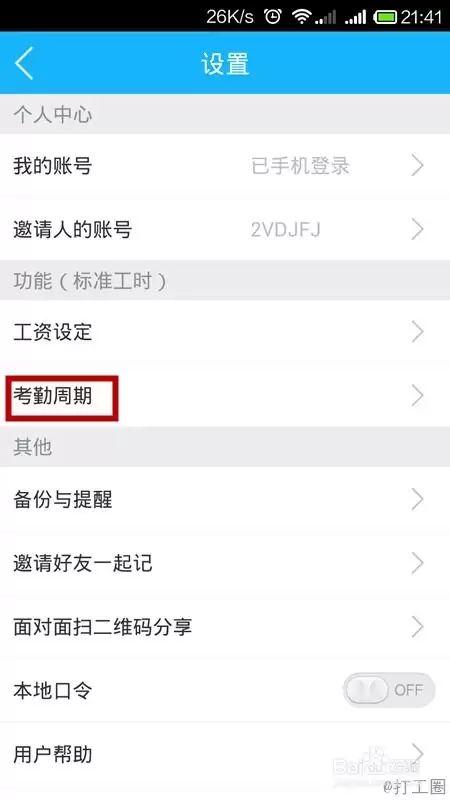 咚咚考勤手机版登录密码修改步骤详解_wishdown.com 咚咚考勤手机版登录密码修改步骤详解_wishdown.com