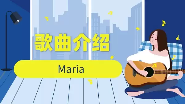 ����Maria��Maria����ԭ����˭��������ʽ���