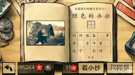 中国好学霸第五册答案全攻略与通关技巧详解_wishdown.com 中国好学霸答案全部关卡图文详解103