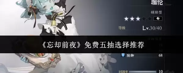 ��ȴǰҹ��������ôѡ ���ֽ�ɫ��ȡ�Ƽ�ָ��