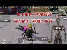 和平精英机械碎片获取位置与收集方法详解_wishdown.com 和平精英机械碎片在哪找