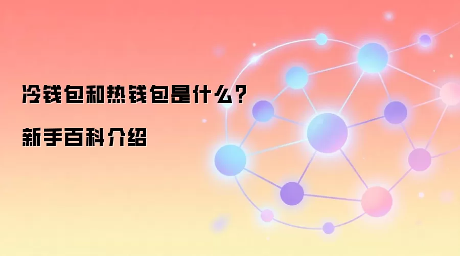 ��Ǯ������Ǯ��������⣺���������ֱض��İ�ȫ�洢ָ��