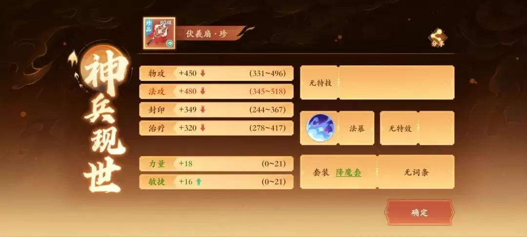 封神幻想世界装备套装获取与搭配新手教程_wishdown.com 封神幻想世界装备套装入门攻略