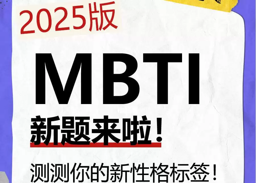 SBTI���Խ�ʾ׿Խ�쵼�߱ر���ʮ�����˸�����