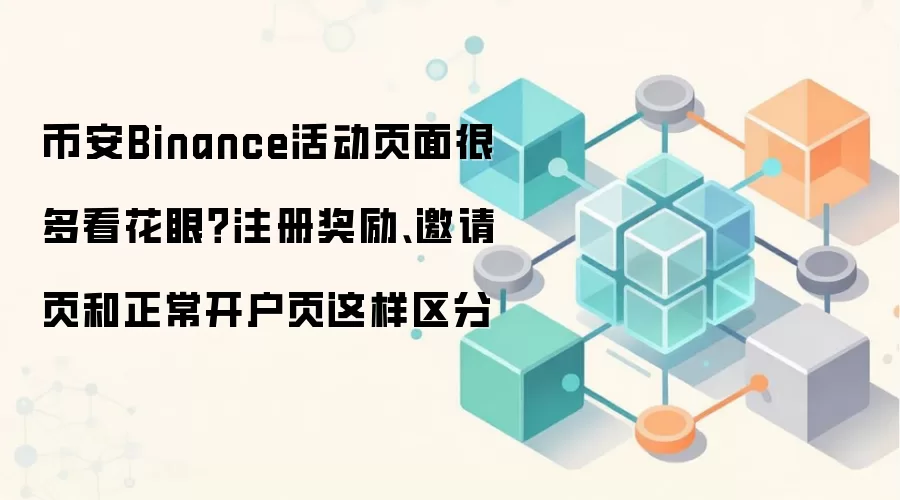 �Ұ�Binance���ֱؿ�����������ע�ά�������뷵Ӷ�뿪��ҳ��ָ��