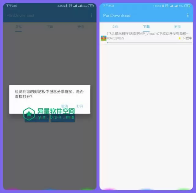 Pandownload�ֻ������ذ�װ��ʹ��ָ��