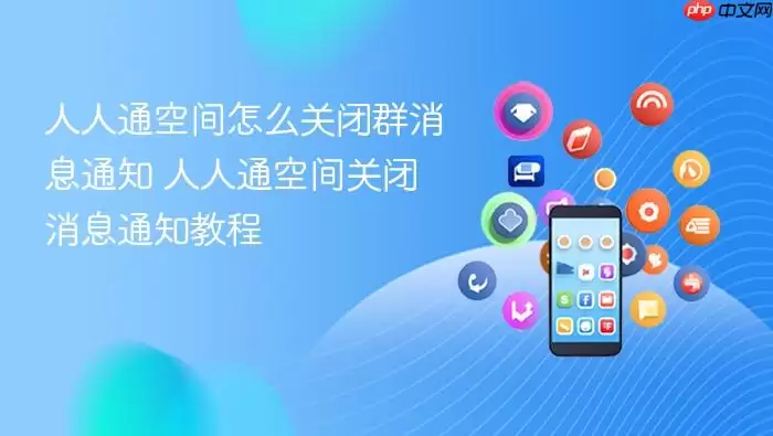 ����ͨ�ռ���ιر�Ⱥ��Ϣ֪ͨ��ϸ����ָ��