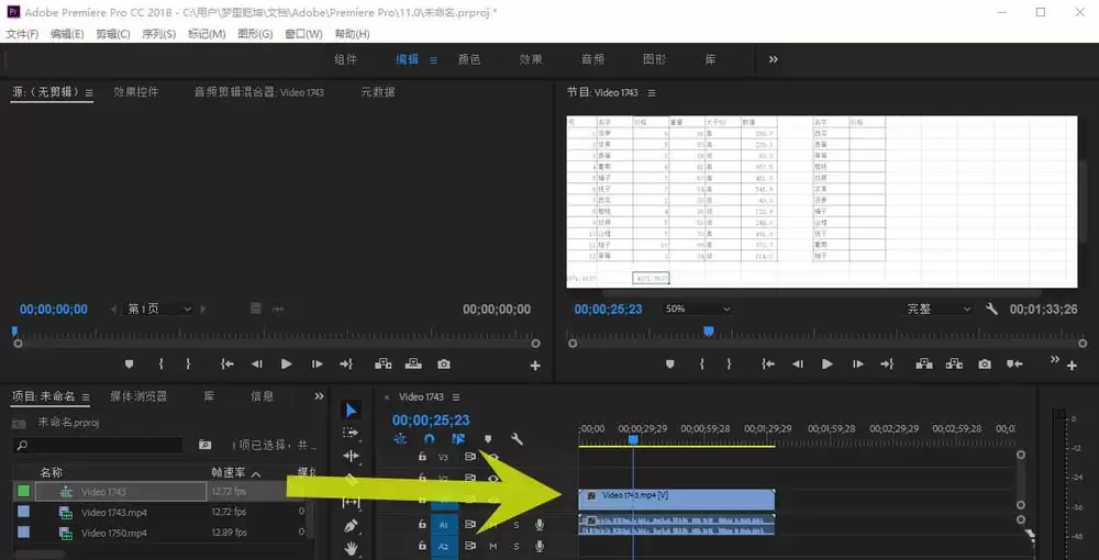 Premiere2018视频覆盖问题解决方法_wishdown.com Premiere2018视频覆盖问题解决方法_wishdown.com