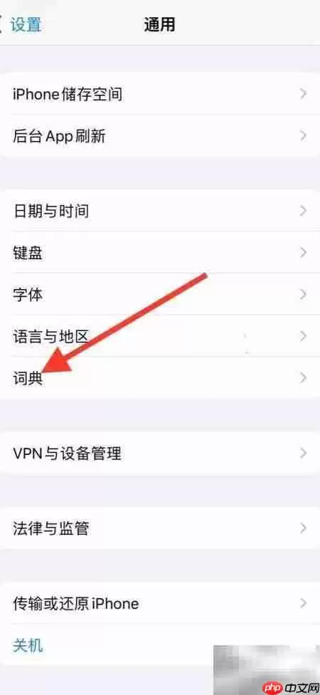 iPhone词典新增荷兰语与英语互译功能_wishdown.com iPhone词典新增荷兰语-英语