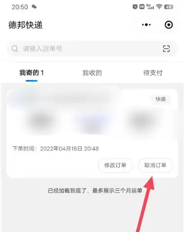 德邦快递订单取消方法详解及操作步骤指南_wishdown.com 德邦快递订单取消方法详解及操作步骤指南_wishdown.com