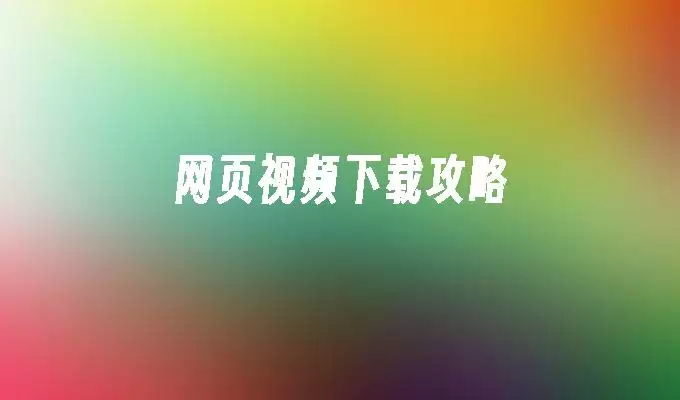��ҳ��Ƶ���ط�����ʵ�ü������