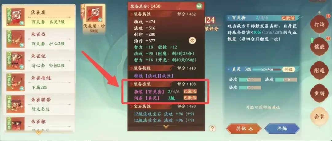 封神幻想世界装备套装获取与搭配新手教程_wishdown.com 封神幻想世界装备套装入门攻略