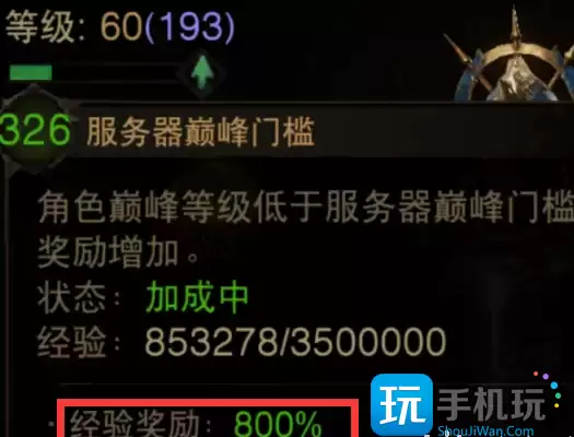 《暗黑破坏神不朽》如何升到320级 快速升到320级攻略 暗黑破坏神不朽快速升到320级攻略