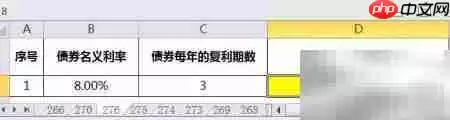 Excel计算债券年利率使用EFFECT函数详解_wishdown.com EXCEL用EFFECT算债券年利率
