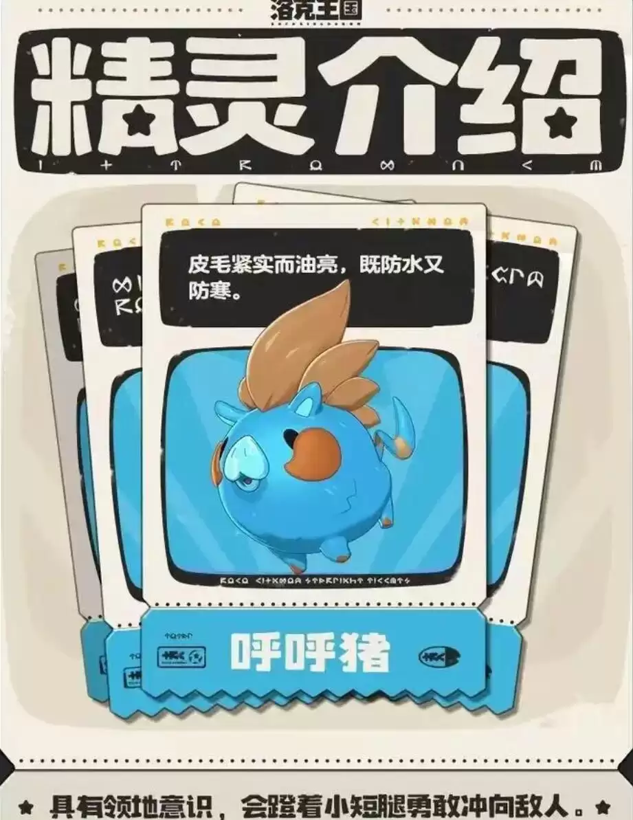 《洛克王国:世界》呼呼猪怎么玩?实战技巧与解析_wishdown.com 《洛克王国:世界》呼呼猪怎么玩?实战技巧与解析_wishdown.com