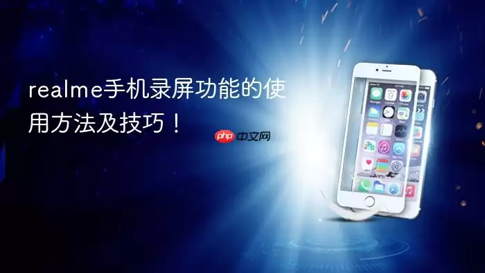 realme�ֻ�¼������ʹ�ý̳���ʵ�ü��ɷ���