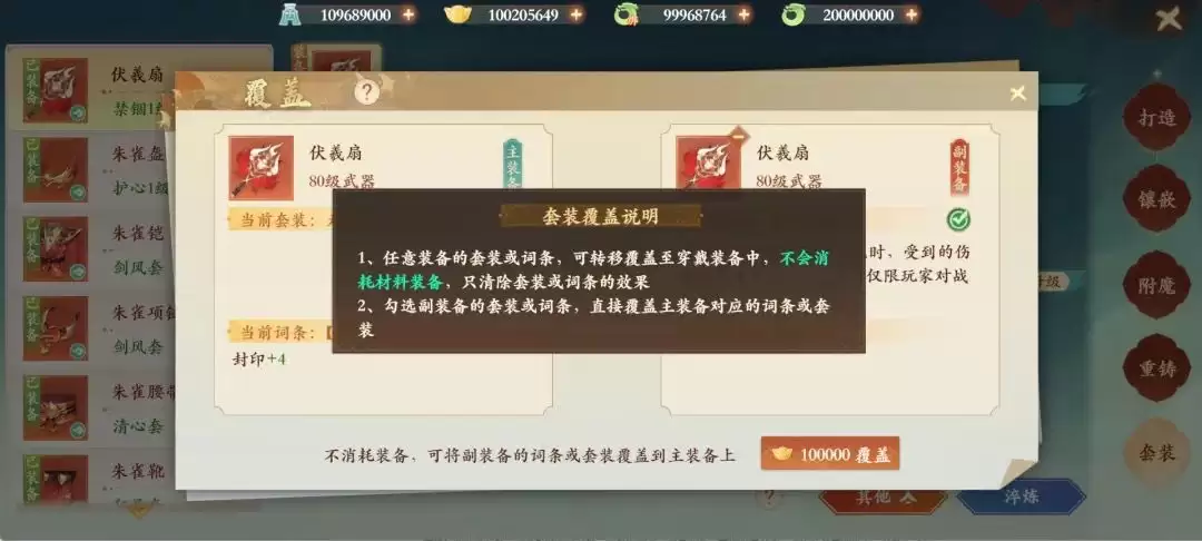 封神幻想世界装备套装获取与搭配新手教程_wishdown.com 封神幻想世界装备套装入门攻略