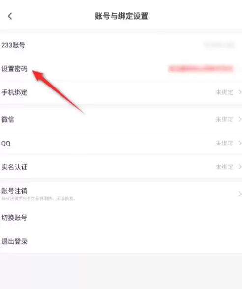 233乐园密码设置教程 如何为游戏账号添加密码保护_wishdown.com 233乐园密码设置教程 如何为游戏账号添加密码保护_wishdown.com