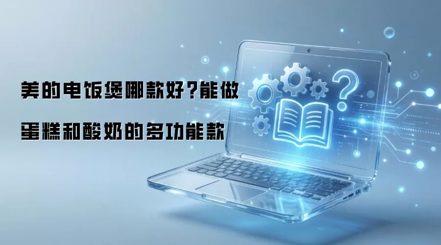 ���ĵ緹����ôѡ�������������̵��Ŀ�ã�